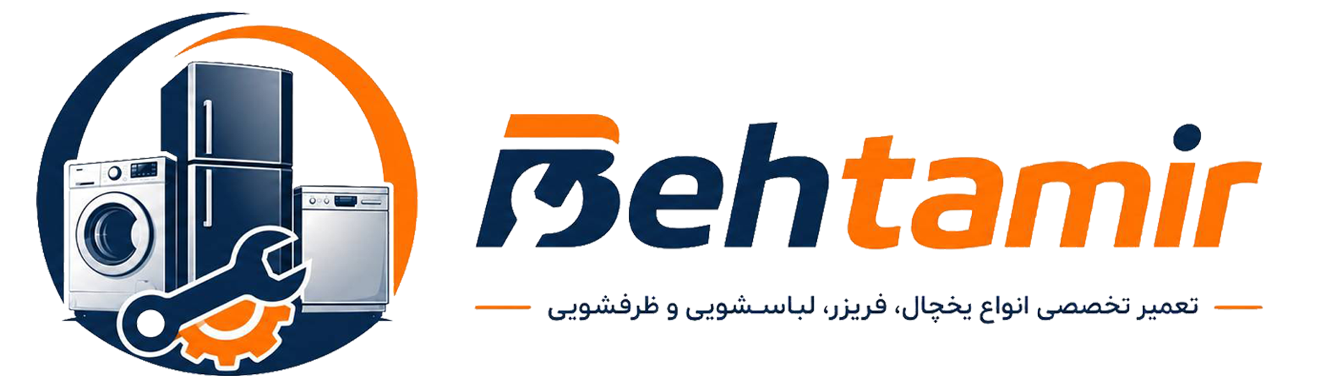 به تعمیر
